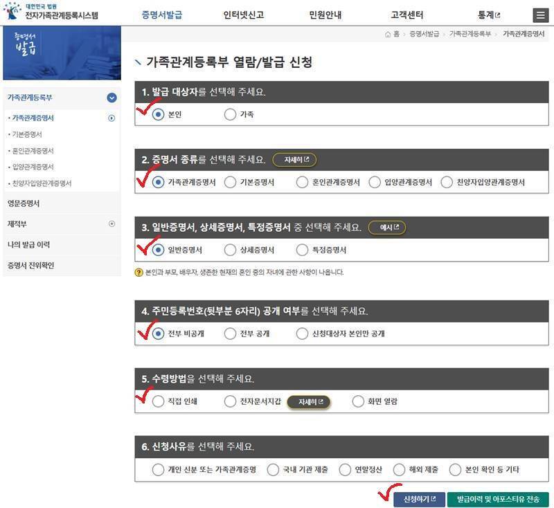 가족관계증명서 인터넷 발급
