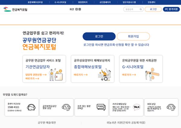 공무원 연금대출 신청 방법 금리 총정리