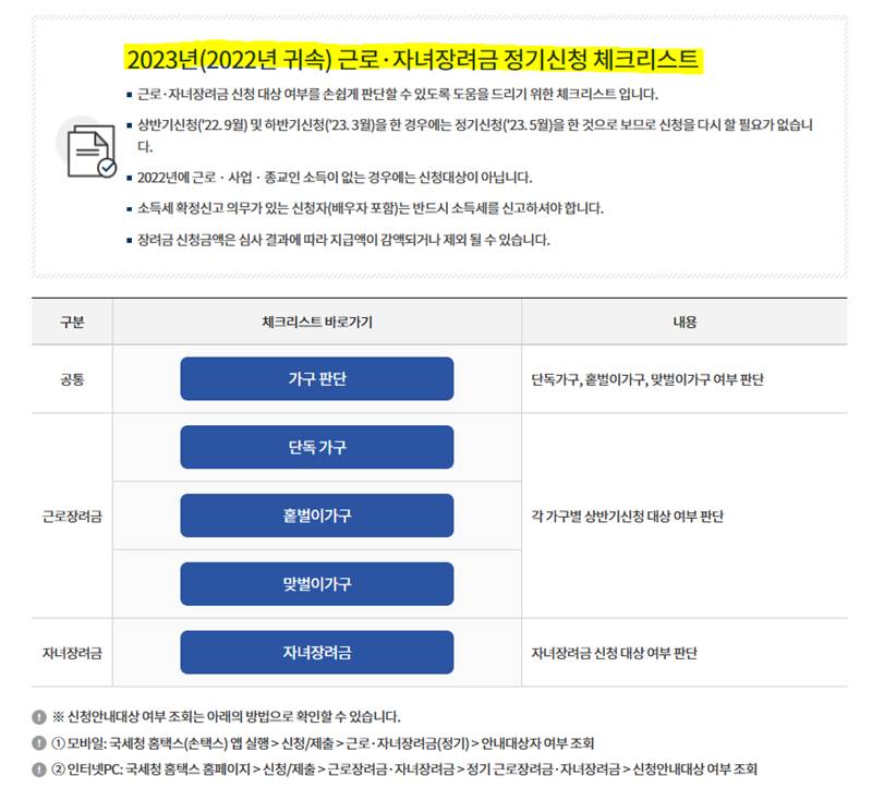 자녀장려금 신청 체크리스트
