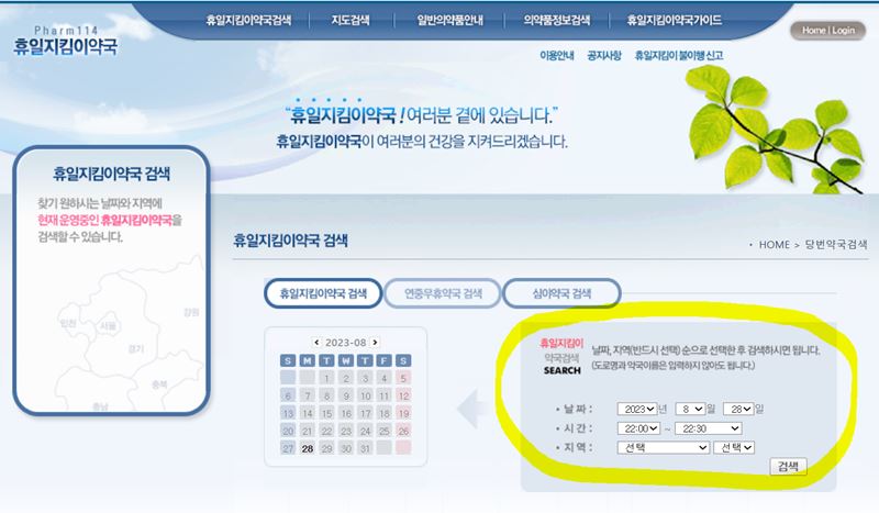 휴일지킴이 약국
