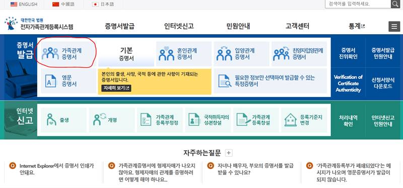 가족관계증명서 인터넷 발급