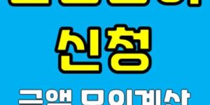 실업급여 신청
