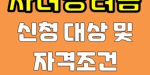 자녀장려금 신청