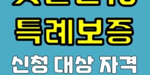 햇살론15 특례보증