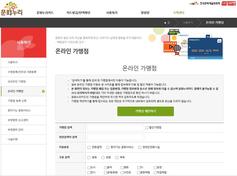문화누리카드 가맹점