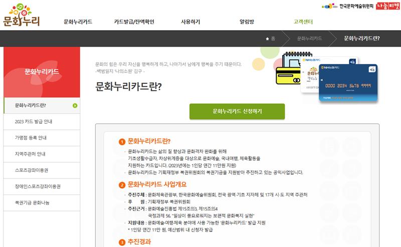 문화누리카드 신청