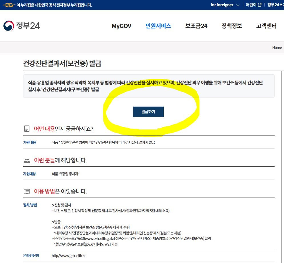 보건증 인터넷발급 정부24 홈페이지
