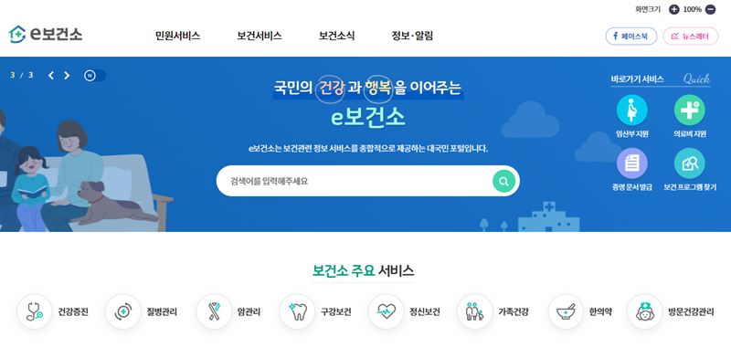 보건증 인터넷발급 e-보건소