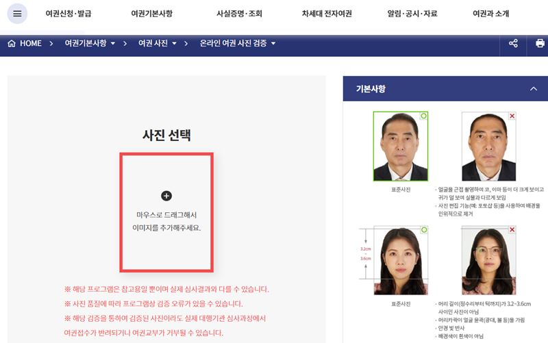 여권 사진 온라인 검증