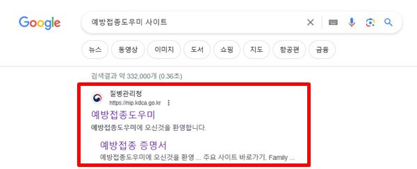 예방접종증명서