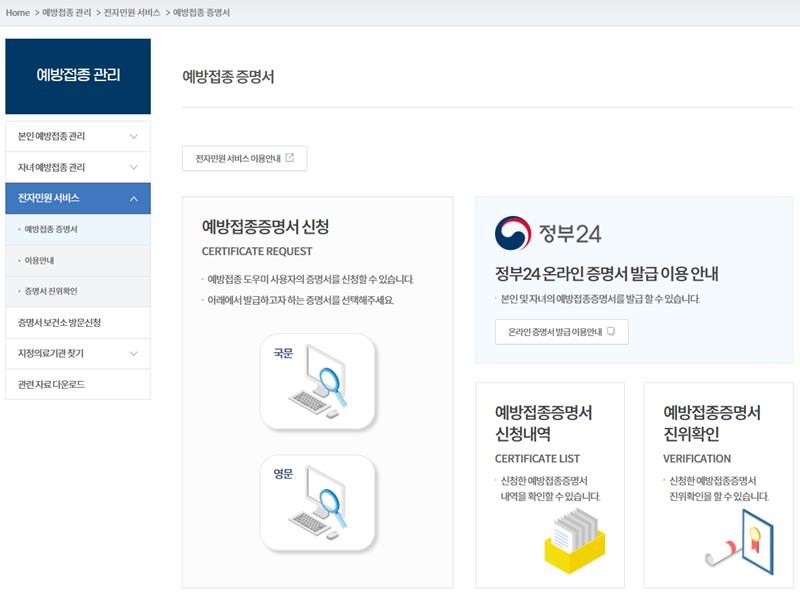 예방접종증명서