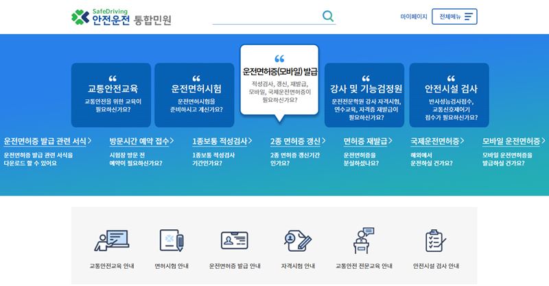 모바일 운전면허증 발급 신청 방법