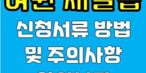 여권 재발급 갱신 준비물 신청 방법