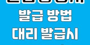 인감증명서 인터넷발급 가능여부 및 대리발급 신청 방법