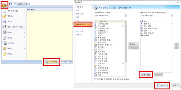엑셀 초기화 방법