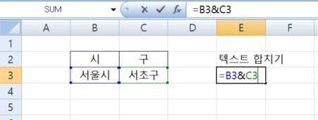 실무자가 알려주는 엑셀 셀 내용 합치기 1