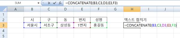 실무자가 알려주는 엑셀 셀 내용 합치기 2
