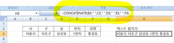 실무자가 알려주는 엑셀 셀 내용 합치기 3