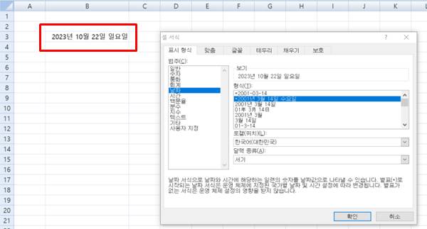 엑셀 날짜 요일 자동 변환 방법