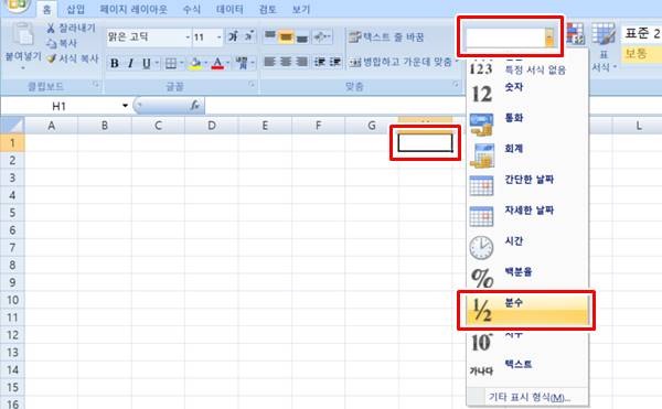 엑셀 분수 입력하는 3가지 방법