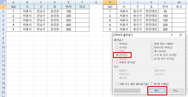 엑셀 서식 그대로 복사 방법