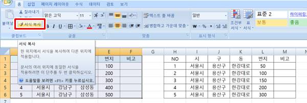 엑셀 서식 그대로 복사 방법