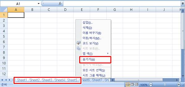 엑셀 시트 숨기기 및 숨기기 취소 방법