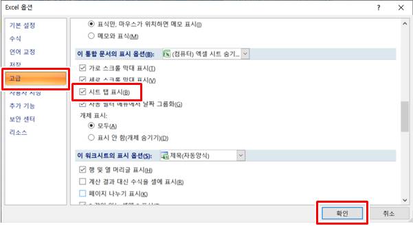 엑셀 시트 숨기기 및 숨기기 취소 방법