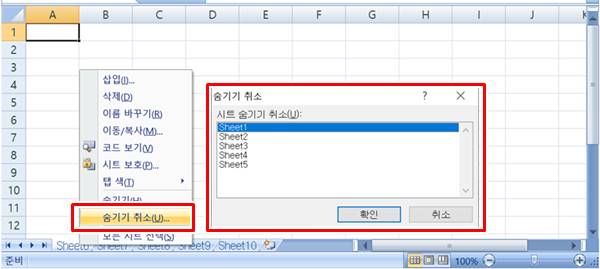 엑셀 시트 숨기기 및 숨기기 취소 방법