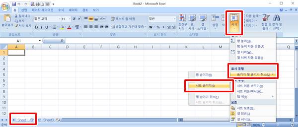 엑셀 시트 숨기기 및 숨기기 취소 방법