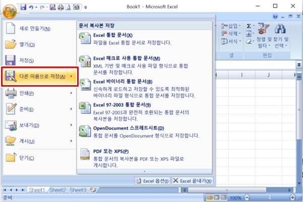 엑셀 암호걸기 설정 방법