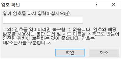 엑셀 암호걸기 설정 방법