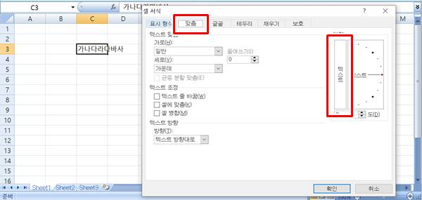 엑셀 텍스트 세로쓰기 방법