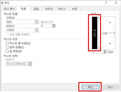 엑셀 텍스트 세로쓰기 방법