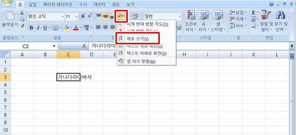 엑셀 텍스트 세로쓰기 방법