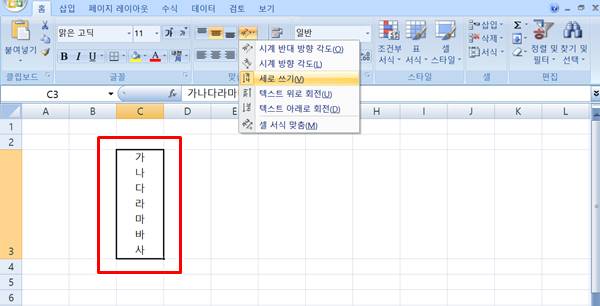 엑셀 텍스트 세로쓰기 방법