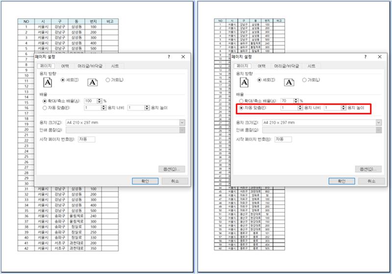 엑셀 프린트 설정