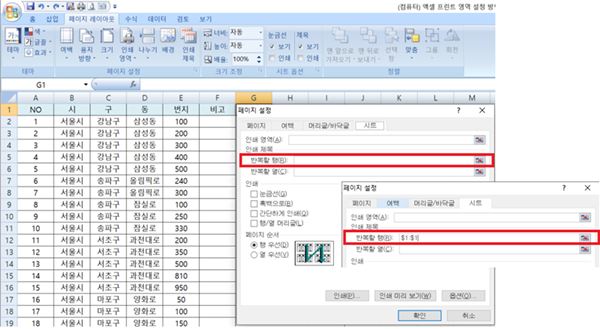 엑셀 프린트 설정