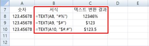 엑셀 TEXT 함수