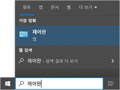 윈도우 시작 - 제어판