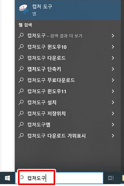 윈도우 화면 캡쳐