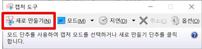 윈도우 화면 캡쳐