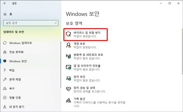 윈도우10 디펜더 끄기 켜기 방법