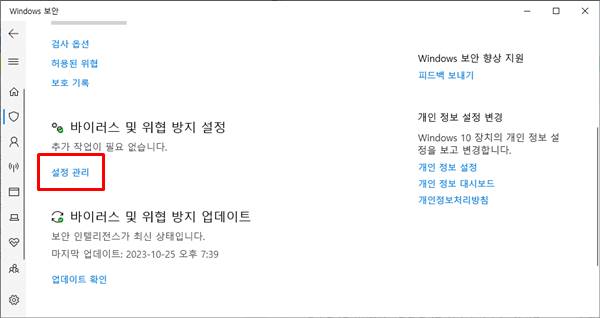 윈도우10 디펜더 끄기 켜기 방법