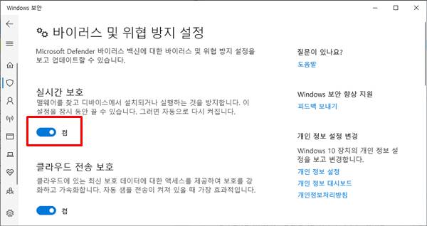 윈도우10 디펜더 끄기 켜기 방법