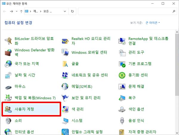 윈도우10 로그인 화면 없애는 방법