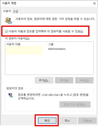 윈도우10 로그인 화면 없애는 방법