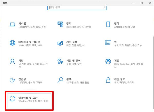 윈도우10 업데이트