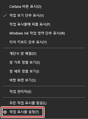 윈도우10 작업표시줄