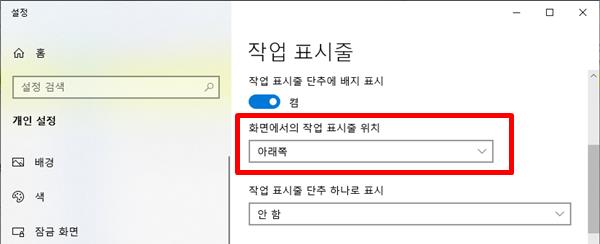 윈도우10 작업표시줄